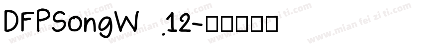 DFPSongW12字体转换