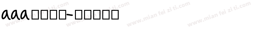 aaa黑黑字体字体转换