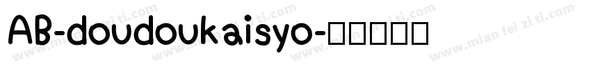 AB-doudoukaisyo字体转换