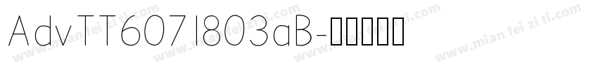 AdvTT6071803aB字体转换