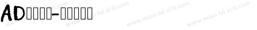 AD钙变可爱字体转换