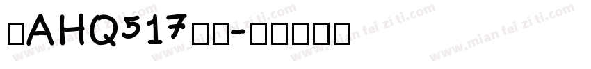 粤AHQ517到站字体转换