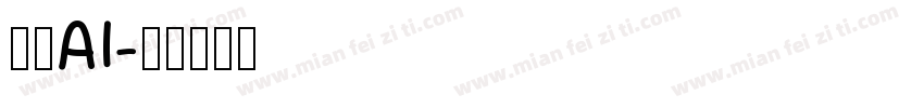 美易AI字体转换