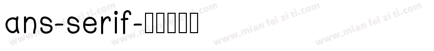 ans-serif字体转换