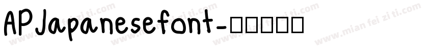 APJapanesefont字体转换