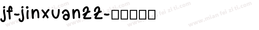 jf-jinxuan22字体转换