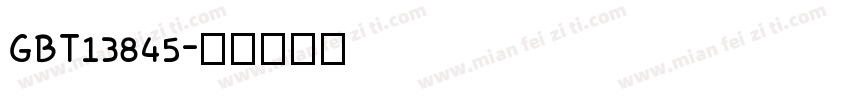 GBT13845字体转换