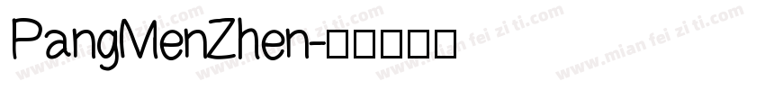 PangMenZhen字体转换