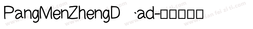 PangMenZhengDad字体转换