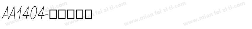 AA1404字体转换