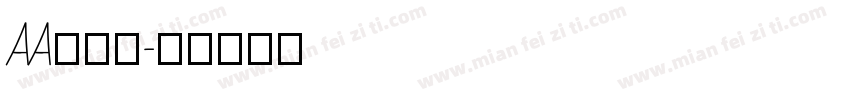 AA鹅暖石字体转换