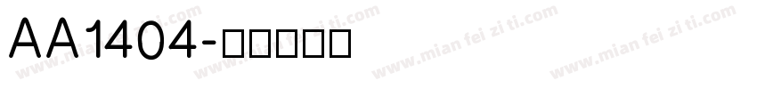 AA1404字体转换