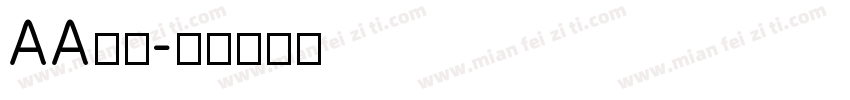 AA研宋字体转换