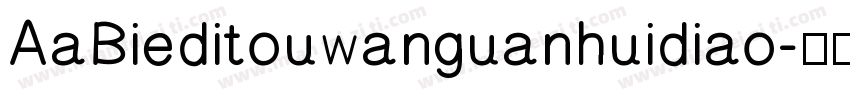 AaBieditouwanguanhuidiao字体转换