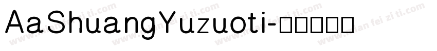 AaShuangYuzuoti字体转换