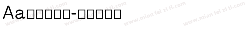 Aa云端遗梦录字体转换