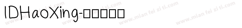 IDHaoXing字体转换