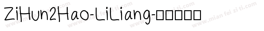 ZiHun2Hao-LiLiang字体转换