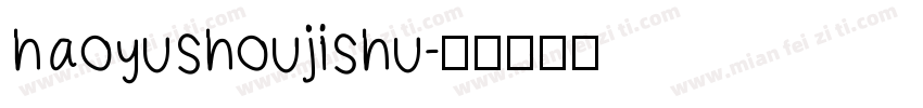 haoyushoujishu字体转换