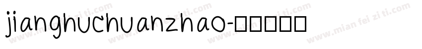 jianghuchuanzhao字体转换