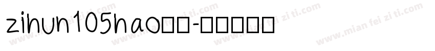 zihun105hao字体字体转换