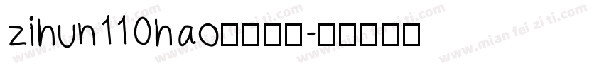 zihun110hao免费下载字体转换