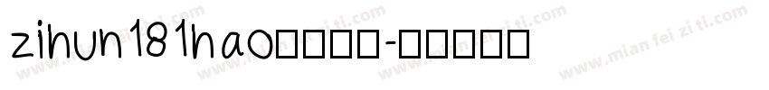zihun181hao字体下载字体转换
