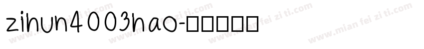 zihun4003hao字体转换