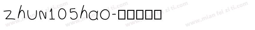 zhun105hao字体转换