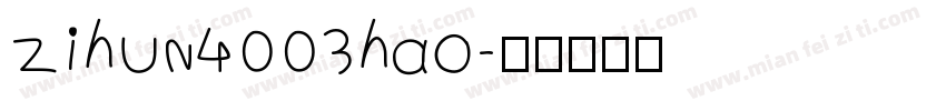 zihun4003hao字体转换