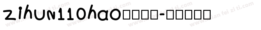 zihun110hao免费下载字体转换