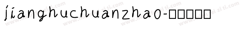 jianghuchuanzhao字体转换