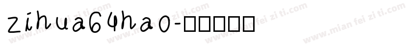 zihua64hao字体转换