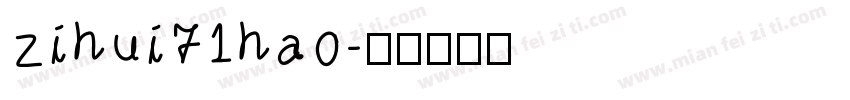 zihui71hao字体转换