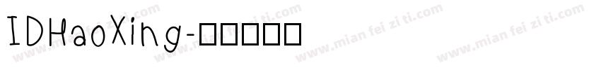 IDHaoXing字体转换