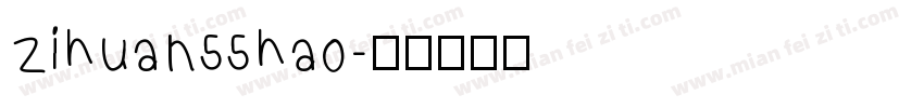 zihuan55hao字体转换