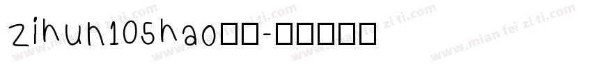 zihun105hao字体字体转换