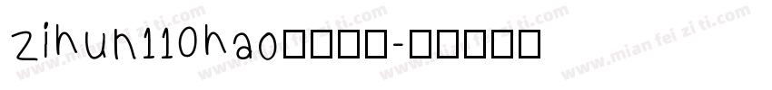 zihun110hao免费下载字体转换