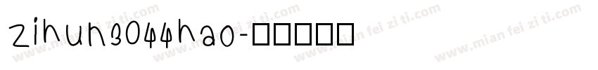 zihun3044hao字体转换