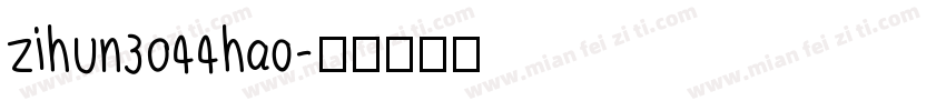 zihun3044hao字体转换