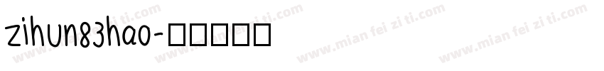 zihun83hao字体转换