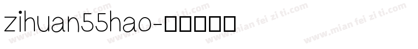 zihuan55hao字体转换