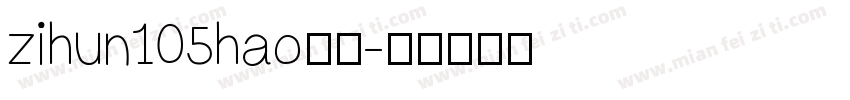 zihun105hao字体字体转换