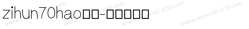 zihun70hao字体字体转换