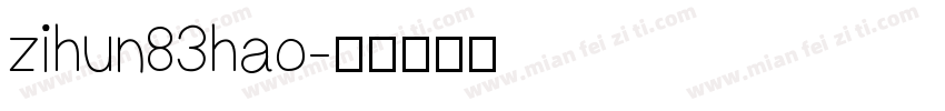 zihun83hao字体转换
