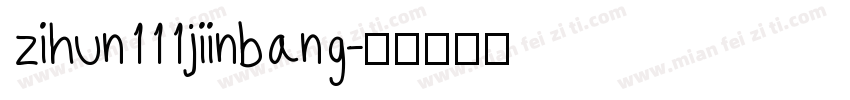 zihun111jiinbang字体转换