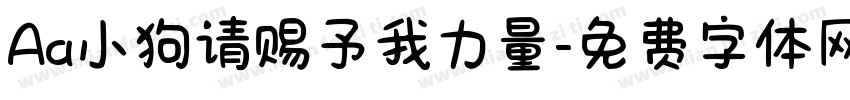 Aa小狗请赐予我力量字体转换
