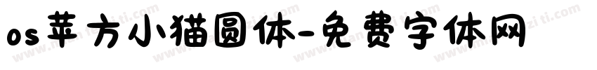 os苹方小猫圆体字体转换
