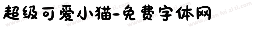 超级可爱小猫字体转换