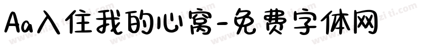 Aa入住我的心窝字体转换